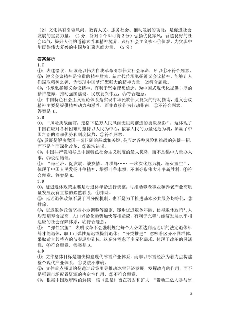 江西省宜春市2025届高三下学期4月模拟考试政治试题（含答案）_2025年4月_250422江西省宜春市2025届高三下学期4月模拟考试（二模）（全科）