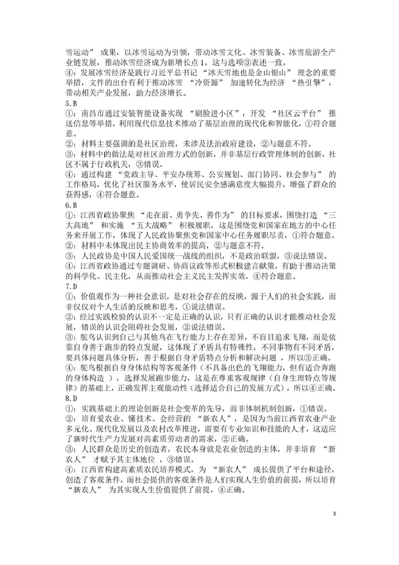 江西省宜春市2025届高三下学期4月模拟考试政治试题（含答案）_2025年4月_250422江西省宜春市2025届高三下学期4月模拟考试（二模）（全科）