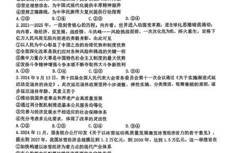 江西省宜春市2025届高三下学期4月模拟考试政治试题（含答案）_2025年4月_250422江西省宜春市2025届高三下学期4月模拟考试（二模）（全科）