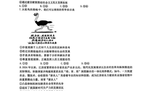 江西省宜春市2025届高三下学期4月模拟考试政治试题（含答案）_2025年4月_250422江西省宜春市2025届高三下学期4月模拟考试（二模）（全科）