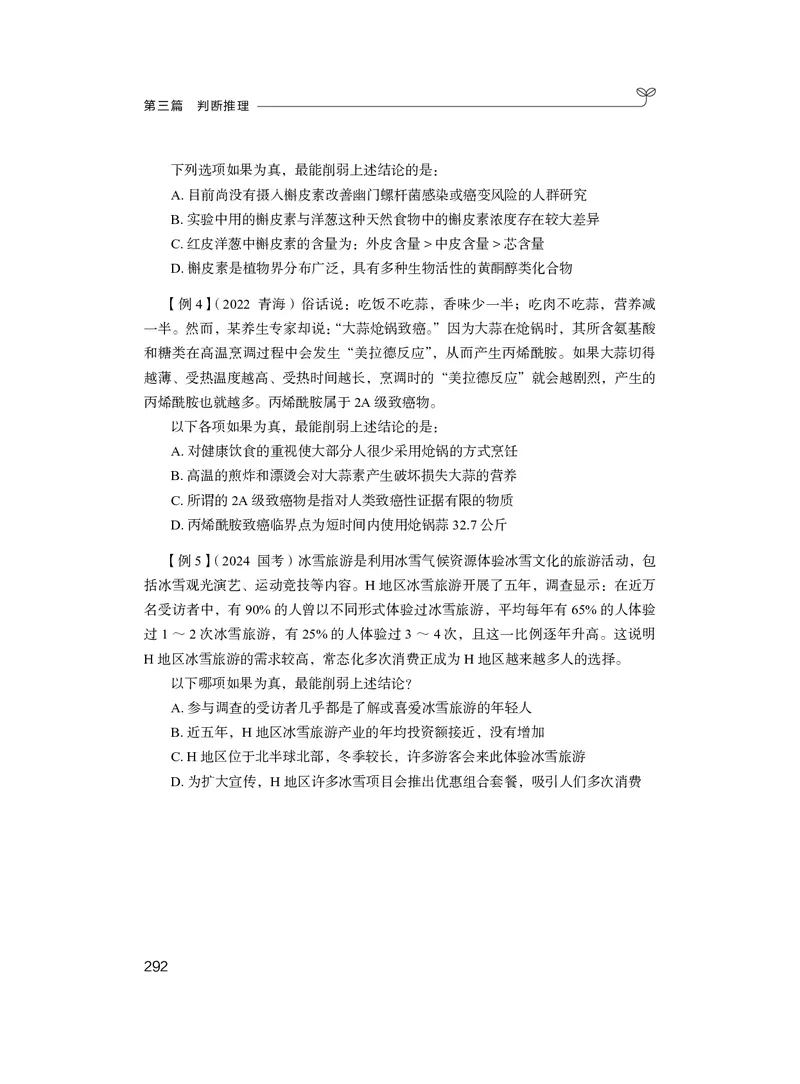 判断推理&emsp;+精讲精练11_2026考公资料_（10）粉笔_2026年国考980系统班FB_3.精讲讲练（55节）_7.判断-程永乐、徐来_讲义