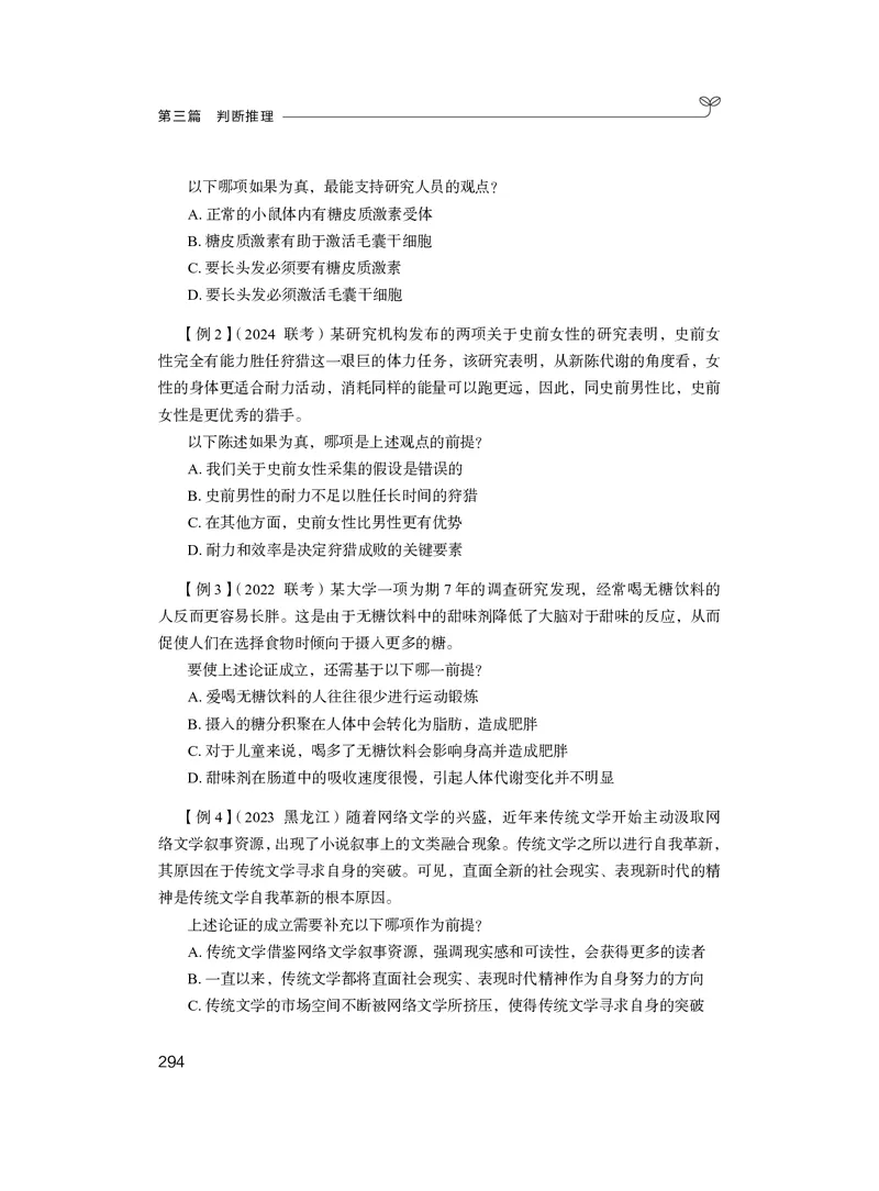 判断推理&emsp;+精讲精练11_2026考公资料_（10）粉笔_2026年国考980系统班FB_3.精讲讲练（55节）_7.判断-程永乐、徐来_讲义