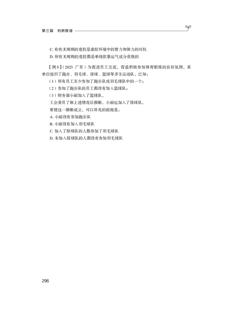 判断推理&emsp;+精讲精练11_2026考公资料_（10）粉笔_2026年国考980系统班FB_3.精讲讲练（55节）_7.判断-程永乐、徐来_讲义