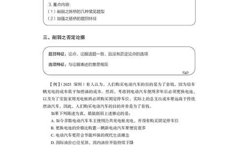 判断推理&emsp;+精讲精练11_2026考公资料_（10）粉笔_2026年国考980系统班FB_3.精讲讲练（55节）_7.判断-程永乐、徐来_讲义