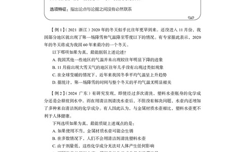 判断推理&emsp;+精讲精练11_2026考公资料_（10）粉笔_2026年国考980系统班FB_3.精讲讲练（55节）_7.判断-程永乐、徐来_讲义