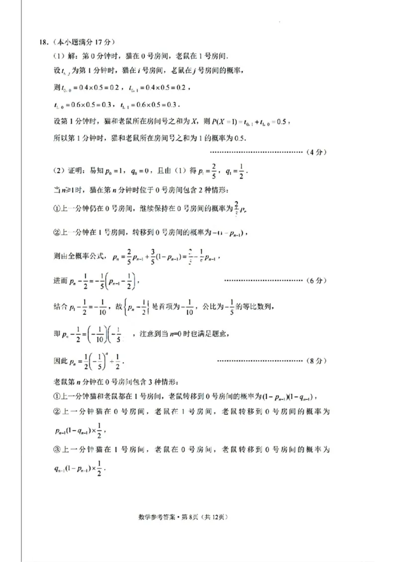 西南（云南四川贵州）名校联盟2024-2025学年高三&ldquo;3+3+3&rdquo;高考备考诊断联考（二）数学试卷（含解析）_2025年3月_250325西南名校联盟2025届&ldquo;3+3+3&rdquo;高考备考诊断性联考(二)（全科）