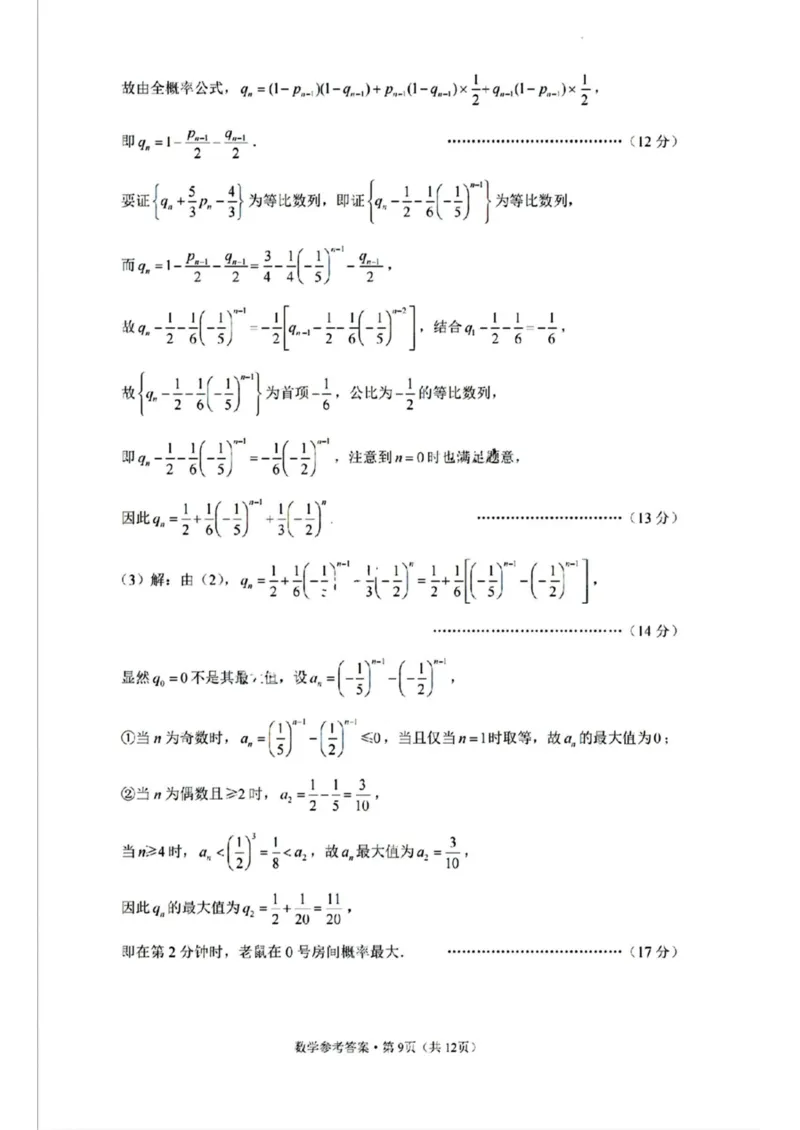 西南（云南四川贵州）名校联盟2024-2025学年高三&ldquo;3+3+3&rdquo;高考备考诊断联考（二）数学试卷（含解析）_2025年3月_250325西南名校联盟2025届&ldquo;3+3+3&rdquo;高考备考诊断性联考(二)（全科）