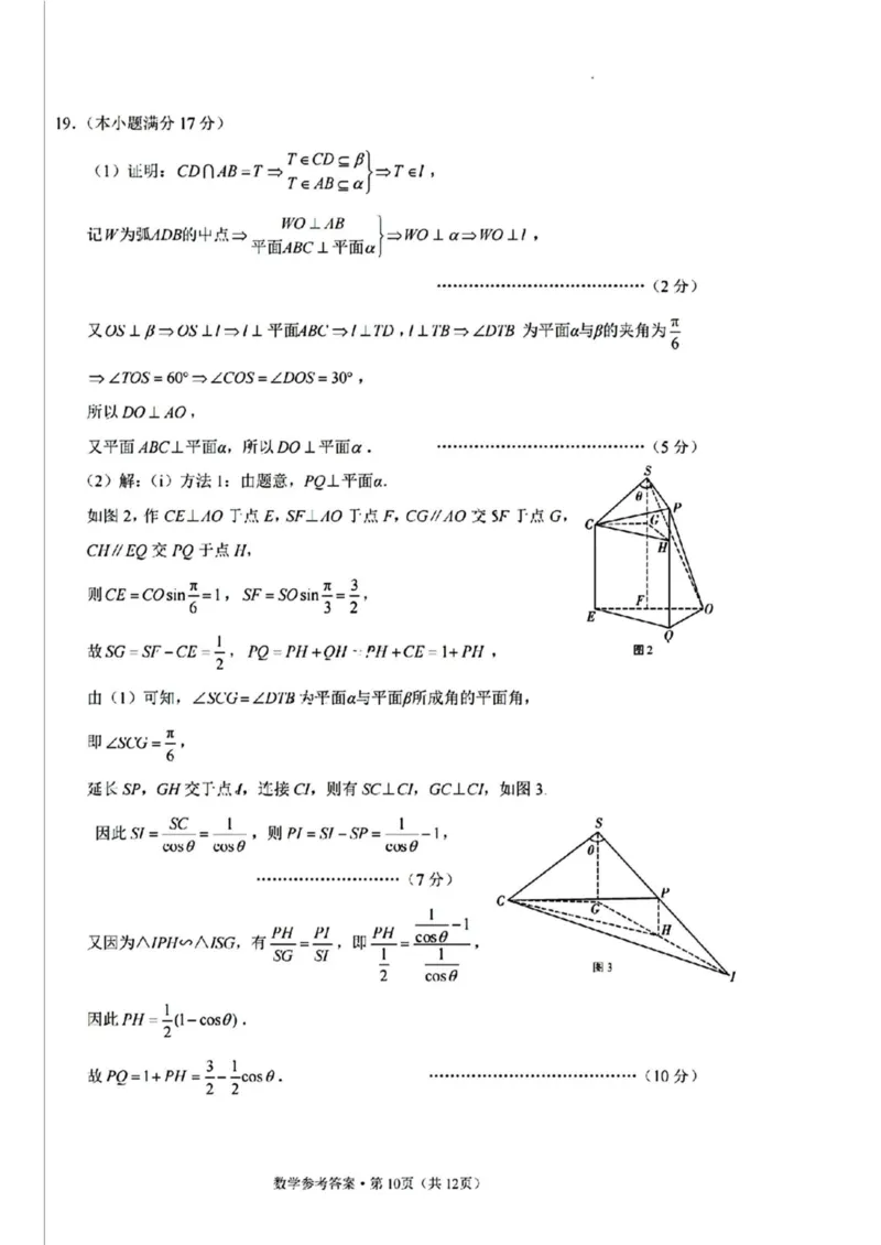 西南（云南四川贵州）名校联盟2024-2025学年高三&ldquo;3+3+3&rdquo;高考备考诊断联考（二）数学试卷（含解析）_2025年3月_250325西南名校联盟2025届&ldquo;3+3+3&rdquo;高考备考诊断性联考(二)（全科）