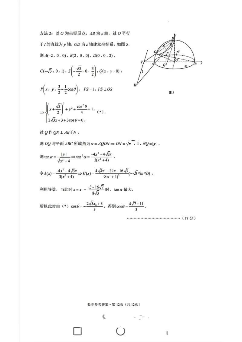 西南（云南四川贵州）名校联盟2024-2025学年高三&ldquo;3+3+3&rdquo;高考备考诊断联考（二）数学试卷（含解析）_2025年3月_250325西南名校联盟2025届&ldquo;3+3+3&rdquo;高考备考诊断性联考(二)（全科）