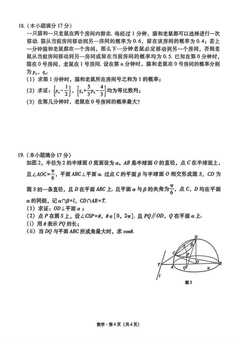 西南（云南四川贵州）名校联盟2024-2025学年高三&ldquo;3+3+3&rdquo;高考备考诊断联考（二）数学试卷（含解析）_2025年3月_250325西南名校联盟2025届&ldquo;3+3+3&rdquo;高考备考诊断性联考(二)（全科）