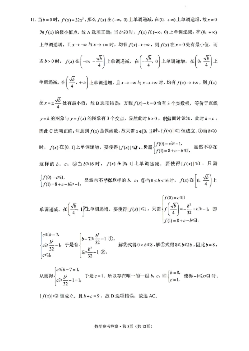 西南（云南四川贵州）名校联盟2024-2025学年高三&ldquo;3+3+3&rdquo;高考备考诊断联考（二）数学试卷（含解析）_2025年3月_250325西南名校联盟2025届&ldquo;3+3+3&rdquo;高考备考诊断性联考(二)（全科）