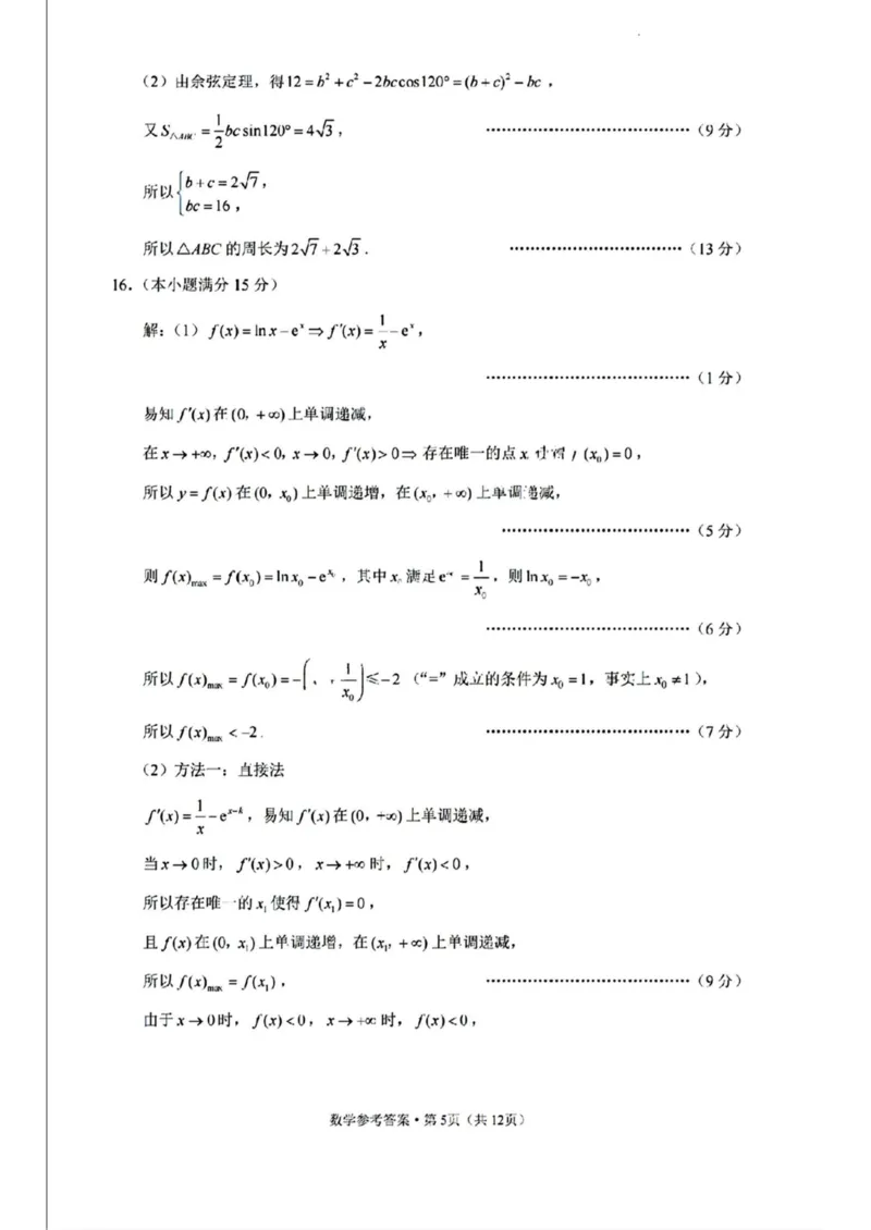 西南（云南四川贵州）名校联盟2024-2025学年高三&ldquo;3+3+3&rdquo;高考备考诊断联考（二）数学试卷（含解析）_2025年3月_250325西南名校联盟2025届&ldquo;3+3+3&rdquo;高考备考诊断性联考(二)（全科）