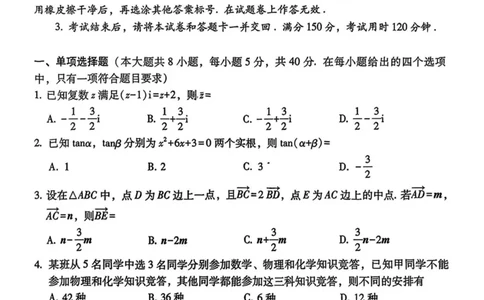 西南（云南四川贵州）名校联盟2024-2025学年高三&ldquo;3+3+3&rdquo;高考备考诊断联考（二）数学试卷（含解析）_2025年3月_250325西南名校联盟2025届&ldquo;3+3+3&rdquo;高考备考诊断性联考(二)（全科）