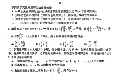 西南（云南四川贵州）名校联盟2024-2025学年高三&ldquo;3+3+3&rdquo;高考备考诊断联考（二）数学试卷（含解析）_2025年3月_250325西南名校联盟2025届&ldquo;3+3+3&rdquo;高考备考诊断性联考(二)（全科）