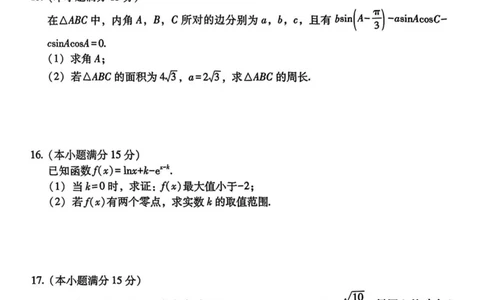 西南（云南四川贵州）名校联盟2024-2025学年高三&ldquo;3+3+3&rdquo;高考备考诊断联考（二）数学试卷（含解析）_2025年3月_250325西南名校联盟2025届&ldquo;3+3+3&rdquo;高考备考诊断性联考(二)（全科）