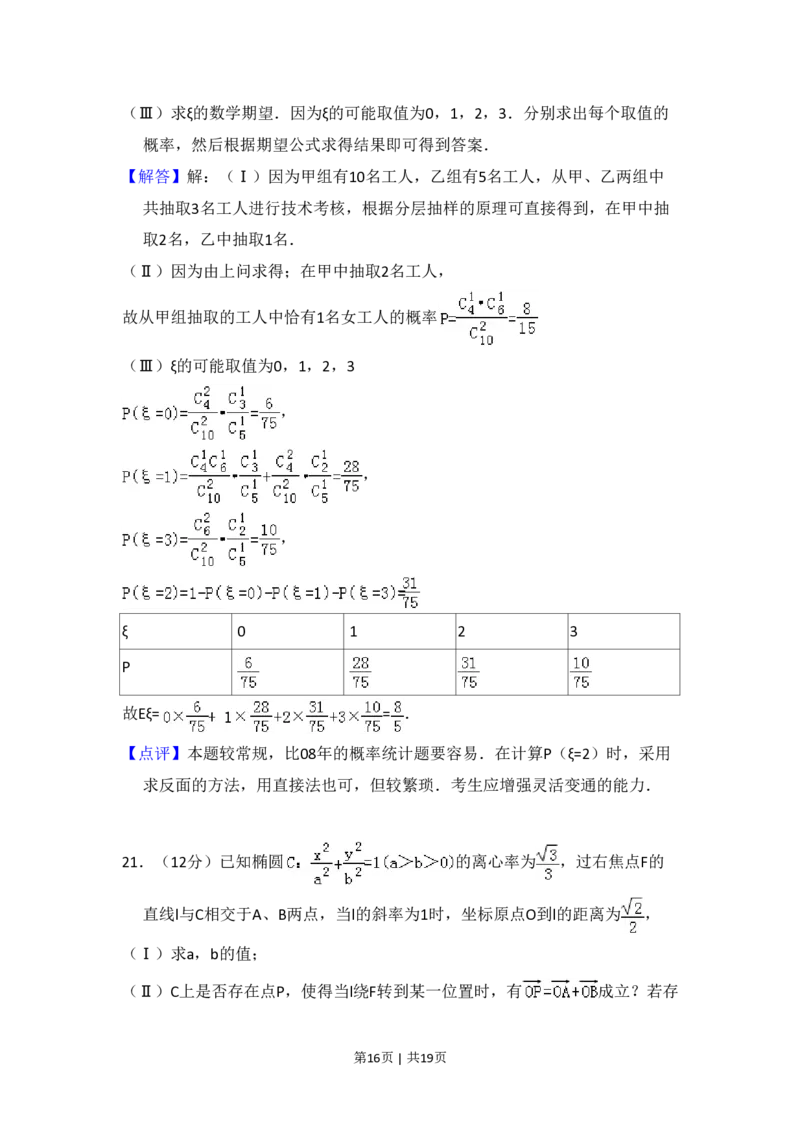 2009年高考数学试卷（理）（全国卷Ⅱ）（解析卷）_数学历年高考真题_新&middot;PDF版2008-2025&middot;高考数学真题_数学（按省份分类）2008-2025_2008-2025&middot;（黑龙江）数学高考真题