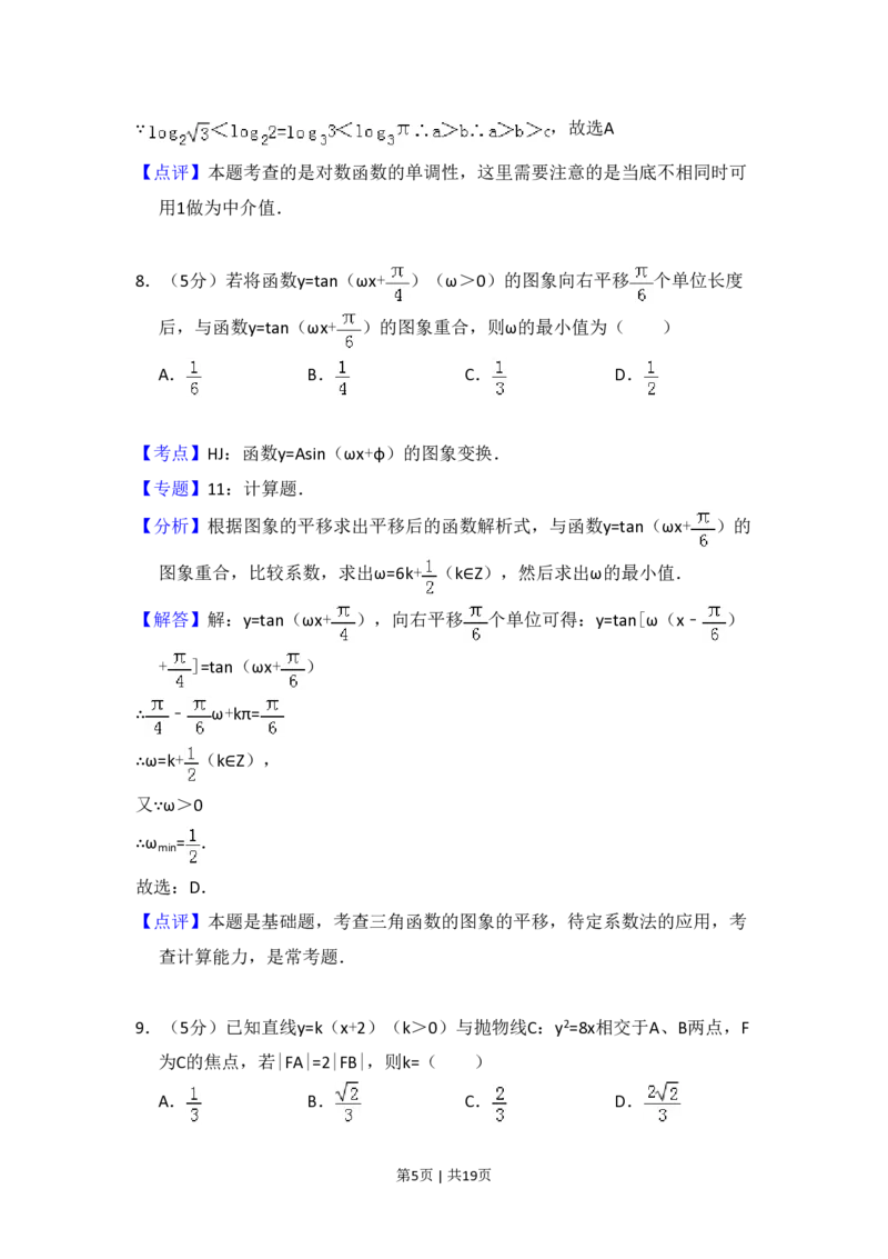 2009年高考数学试卷（理）（全国卷Ⅱ）（解析卷）_数学历年高考真题_新&middot;PDF版2008-2025&middot;高考数学真题_数学（按省份分类）2008-2025_2008-2025&middot;（黑龙江）数学高考真题
