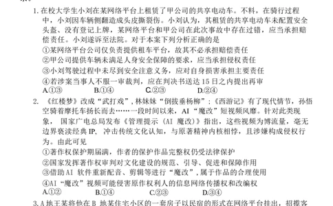 山东省潍坊市2024-2025学年高三上学期1月期末政治试题（含答案）_2025年1月_250116山东省潍坊市、临沂市2024-2025学年度2025届高三上学期期末质量检测（全科）