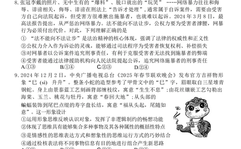山东省潍坊市2024-2025学年高三上学期1月期末政治试题（含答案）_2025年1月_250116山东省潍坊市、临沂市2024-2025学年度2025届高三上学期期末质量检测（全科）