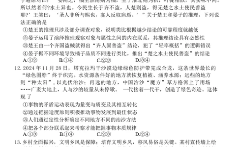 山东省潍坊市2024-2025学年高三上学期1月期末政治试题（含答案）_2025年1月_250116山东省潍坊市、临沂市2024-2025学年度2025届高三上学期期末质量检测（全科）
