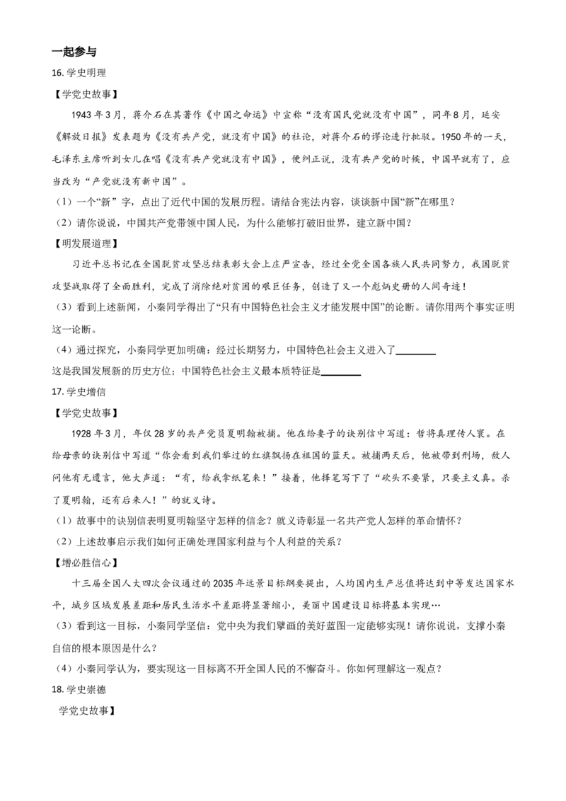 陕西省2021年中考道德与法治真题（原卷版）_中考真题_7.政治中考真题2015-2024年_2021政治真题84份_陕西政治