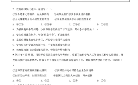 陕西省2021年中考道德与法治真题（原卷版）_中考真题_7.政治中考真题2015-2024年_2021政治真题84份_陕西政治