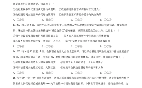 陕西省2021年中考道德与法治真题（原卷版）_中考真题_7.政治中考真题2015-2024年_2021政治真题84份_陕西政治