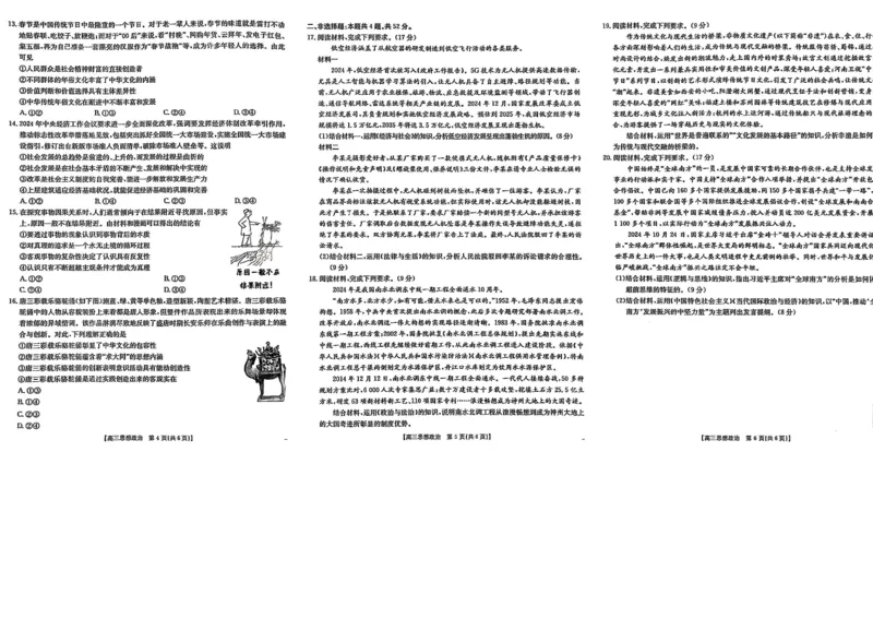 政治_2025年2月_2502182025届湖北省鄂东新领先协作体高三下学期2月调考（金太阳340C）（全科）_2025届湖北省鄂东新领先协作体高三下学期2月调考（二模）政治