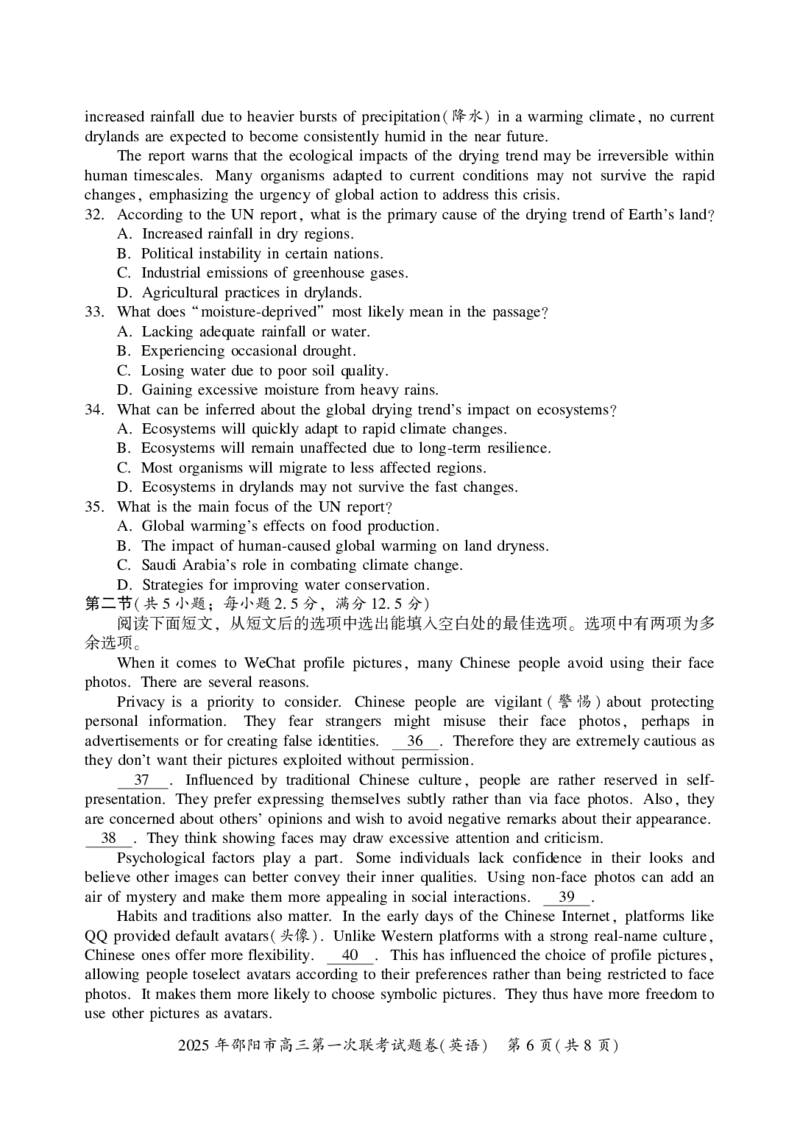 高三第一次联考英语_2025年1月_250120湖南省邵阳市2024-2025学年高三上学期期末考试（全科）_2025年邵阳市高三第一次联考英语（有听力）