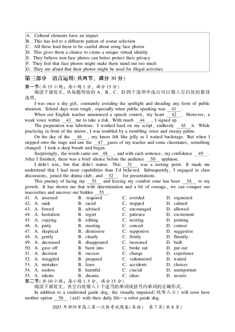 高三第一次联考英语_2025年1月_250120湖南省邵阳市2024-2025学年高三上学期期末考试（全科）_2025年邵阳市高三第一次联考英语（有听力）