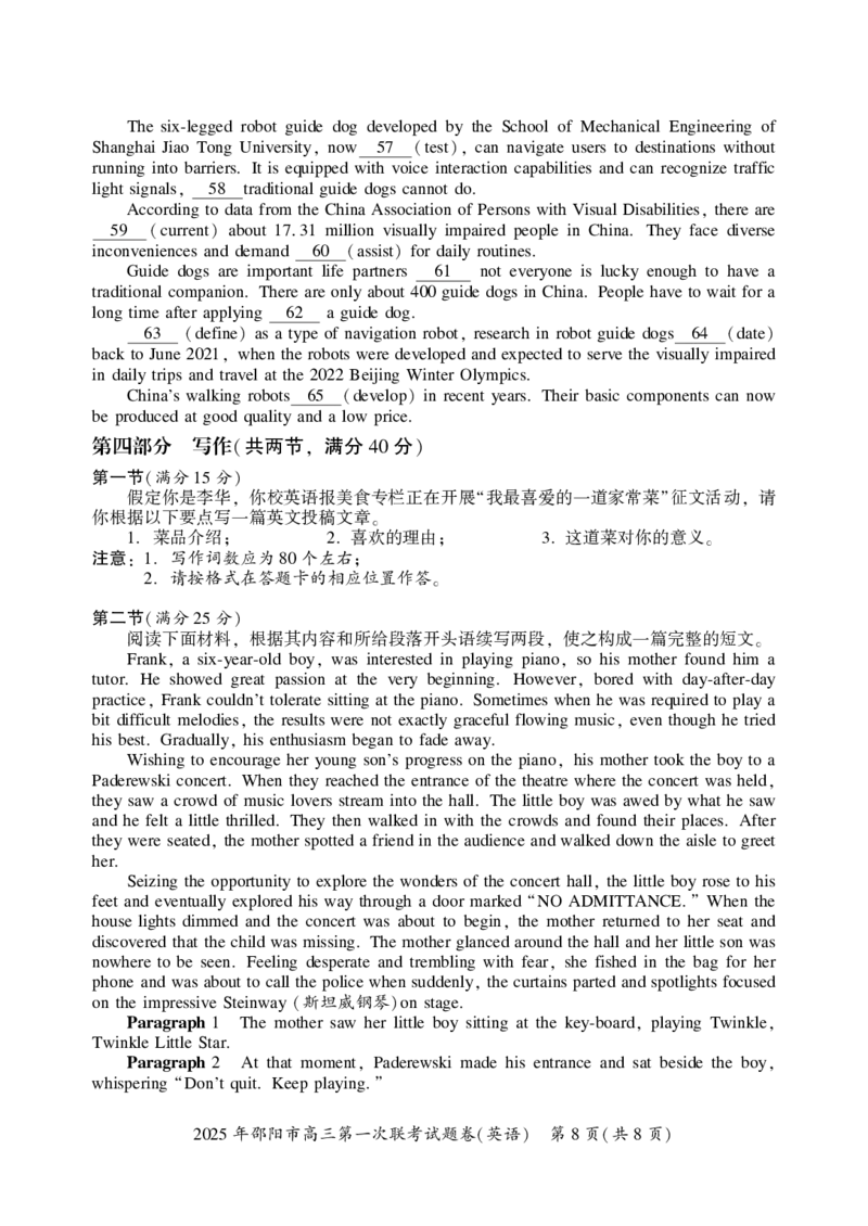 高三第一次联考英语_2025年1月_250120湖南省邵阳市2024-2025学年高三上学期期末考试（全科）_2025年邵阳市高三第一次联考英语（有听力）