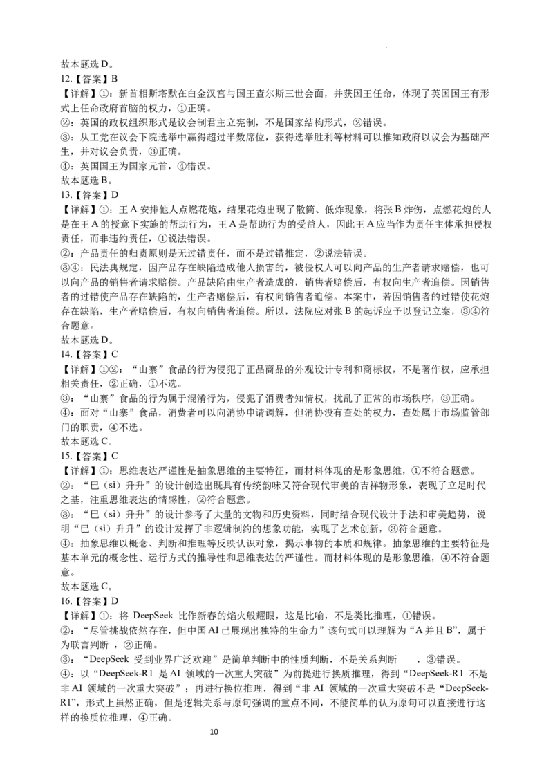江苏省扬州中学2024-2025学年高三下学期2月月考政治试题+答案_2025年2月_250225江苏省扬州中学2024-2025学年高三下学期2月月考
