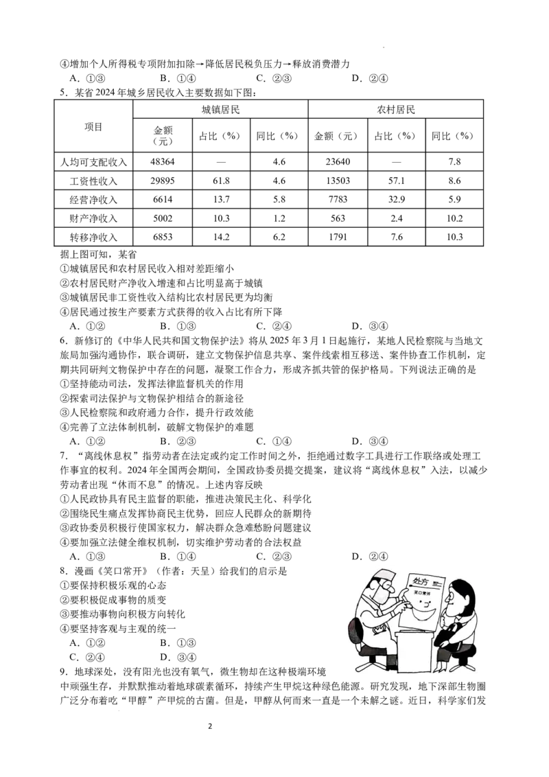 江苏省扬州中学2024-2025学年高三下学期2月月考政治试题+答案_2025年2月_250225江苏省扬州中学2024-2025学年高三下学期2月月考