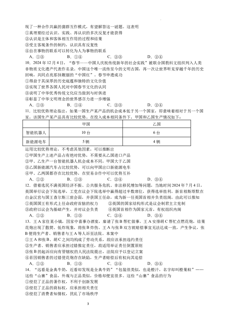 江苏省扬州中学2024-2025学年高三下学期2月月考政治试题+答案_2025年2月_250225江苏省扬州中学2024-2025学年高三下学期2月月考