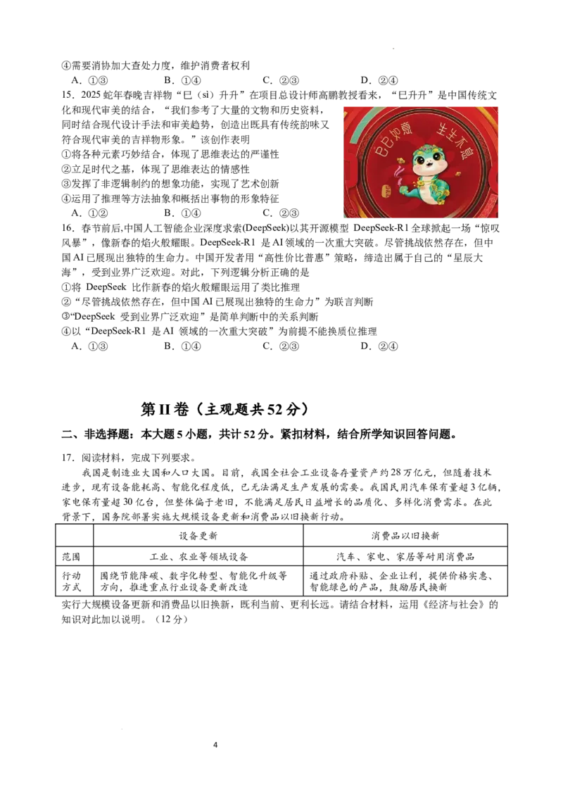 江苏省扬州中学2024-2025学年高三下学期2月月考政治试题+答案_2025年2月_250225江苏省扬州中学2024-2025学年高三下学期2月月考