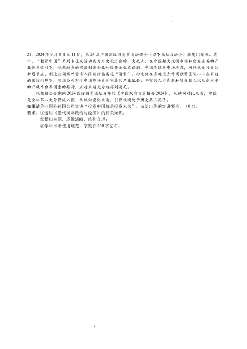 江苏省扬州中学2024-2025学年高三下学期2月月考政治试题+答案_2025年2月_250225江苏省扬州中学2024-2025学年高三下学期2月月考