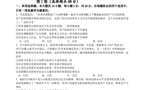 江苏省扬州中学2024-2025学年高三下学期2月月考政治试题+答案_2025年2月_250225江苏省扬州中学2024-2025学年高三下学期2月月考
