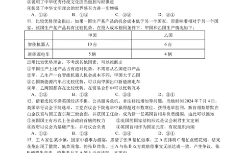 江苏省扬州中学2024-2025学年高三下学期2月月考政治试题+答案_2025年2月_250225江苏省扬州中学2024-2025学年高三下学期2月月考