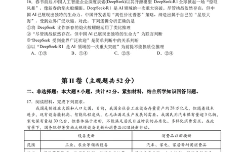 江苏省扬州中学2024-2025学年高三下学期2月月考政治试题+答案_2025年2月_250225江苏省扬州中学2024-2025学年高三下学期2月月考