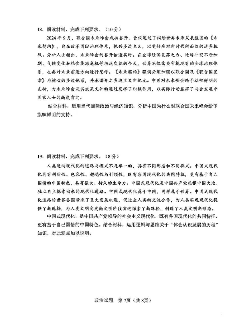 吉林省长春市2025届高三质量监测（四）政治试卷+答案_2025年5月_250511吉林省长春市2025届高三质量监测（四）（长春四模）（全科）