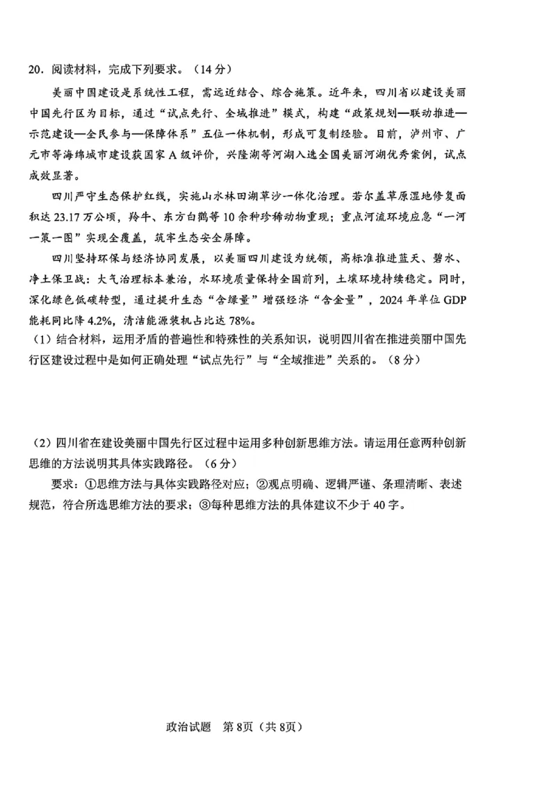 吉林省长春市2025届高三质量监测（四）政治试卷+答案_2025年5月_250511吉林省长春市2025届高三质量监测（四）（长春四模）（全科）