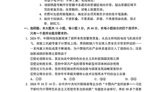 吉林省长春市2025届高三质量监测（四）政治试卷+答案_2025年5月_250511吉林省长春市2025届高三质量监测（四）（长春四模）（全科）