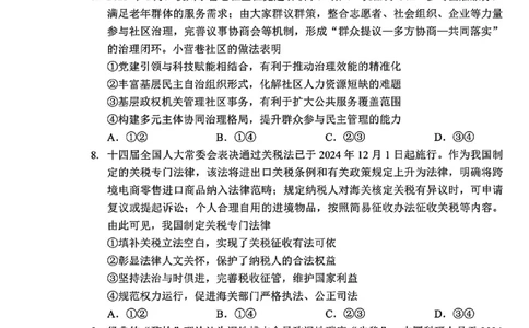 吉林省长春市2025届高三质量监测（四）政治试卷+答案_2025年5月_250511吉林省长春市2025届高三质量监测（四）（长春四模）（全科）