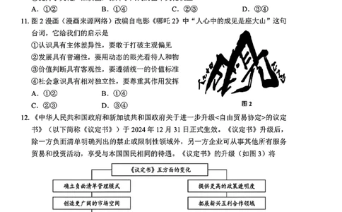 吉林省长春市2025届高三质量监测（四）政治试卷+答案_2025年5月_250511吉林省长春市2025届高三质量监测（四）（长春四模）（全科）