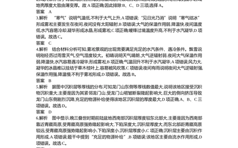 高三地理试题答案_2025年3月_250318湖北省部分高中协作体2025届高三下学期3月一模联考_湖北省部分高中协作体2025届高三下学期3月一模联考地理试题（含答案）
