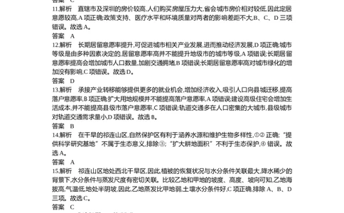 高三地理试题答案_2025年3月_250318湖北省部分高中协作体2025届高三下学期3月一模联考_湖北省部分高中协作体2025届高三下学期3月一模联考地理试题（含答案）