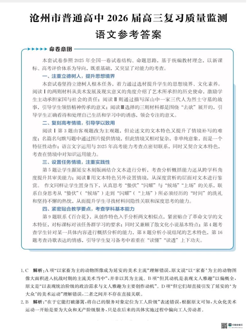 河北省沧州市普通高中2026届高三复习质量检测+语文答案_2025年10月_251020河北省沧州市普通高中2026届高三复习质量检测（全科）