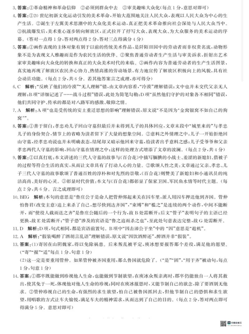 河北省沧州市普通高中2026届高三复习质量检测+语文答案_2025年10月_251020河北省沧州市普通高中2026届高三复习质量检测（全科）