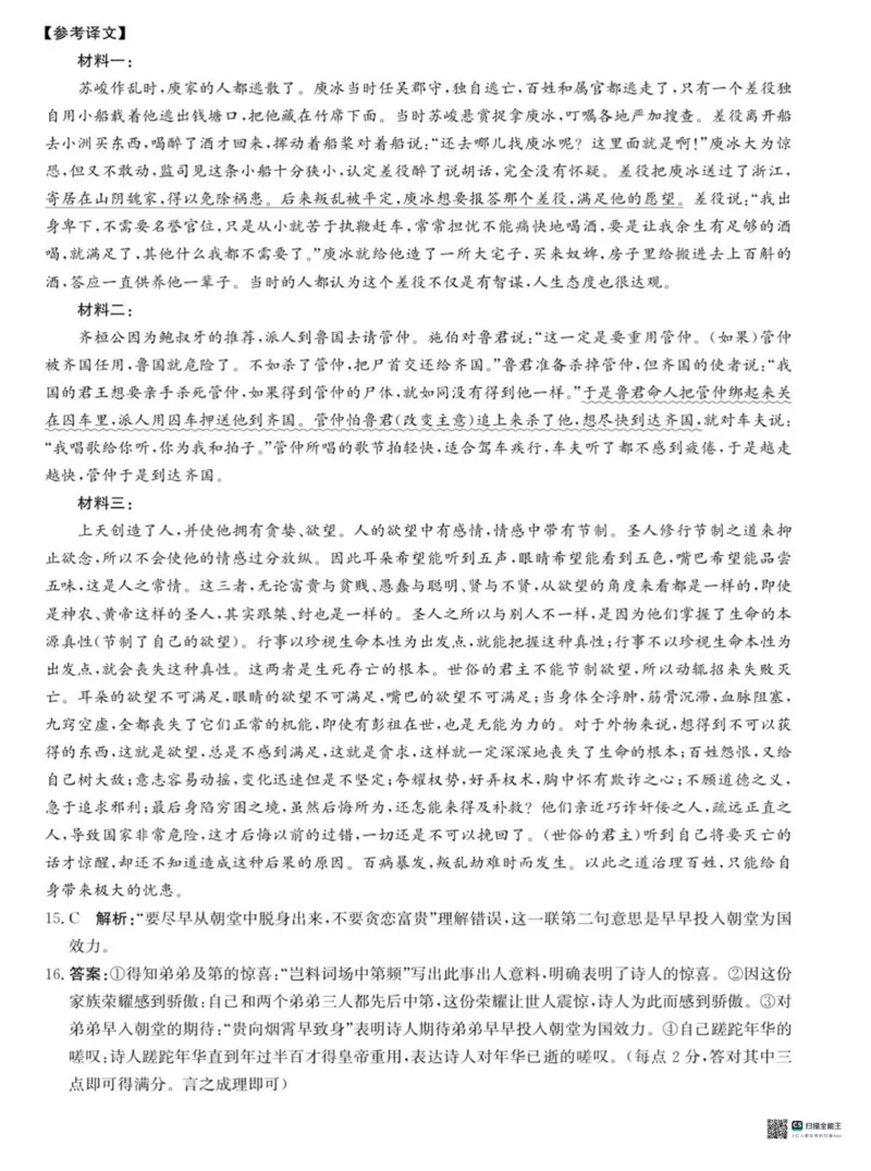 河北省沧州市普通高中2026届高三复习质量检测+语文答案_2025年10月_251020河北省沧州市普通高中2026届高三复习质量检测（全科）