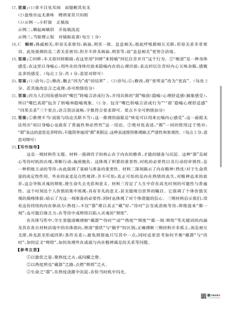 河北省沧州市普通高中2026届高三复习质量检测+语文答案_2025年10月_251020河北省沧州市普通高中2026届高三复习质量检测（全科）